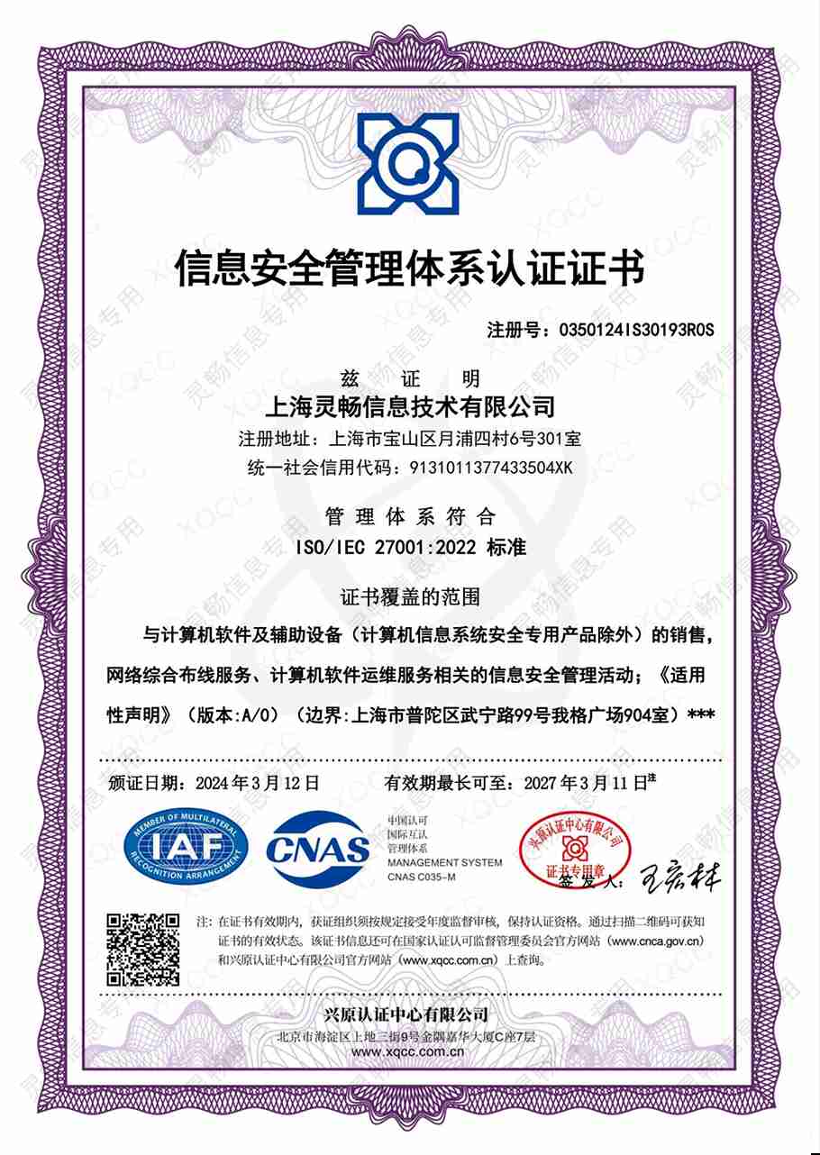 01.ISO-27001-信息安全管理体系认证证书-2.jpg