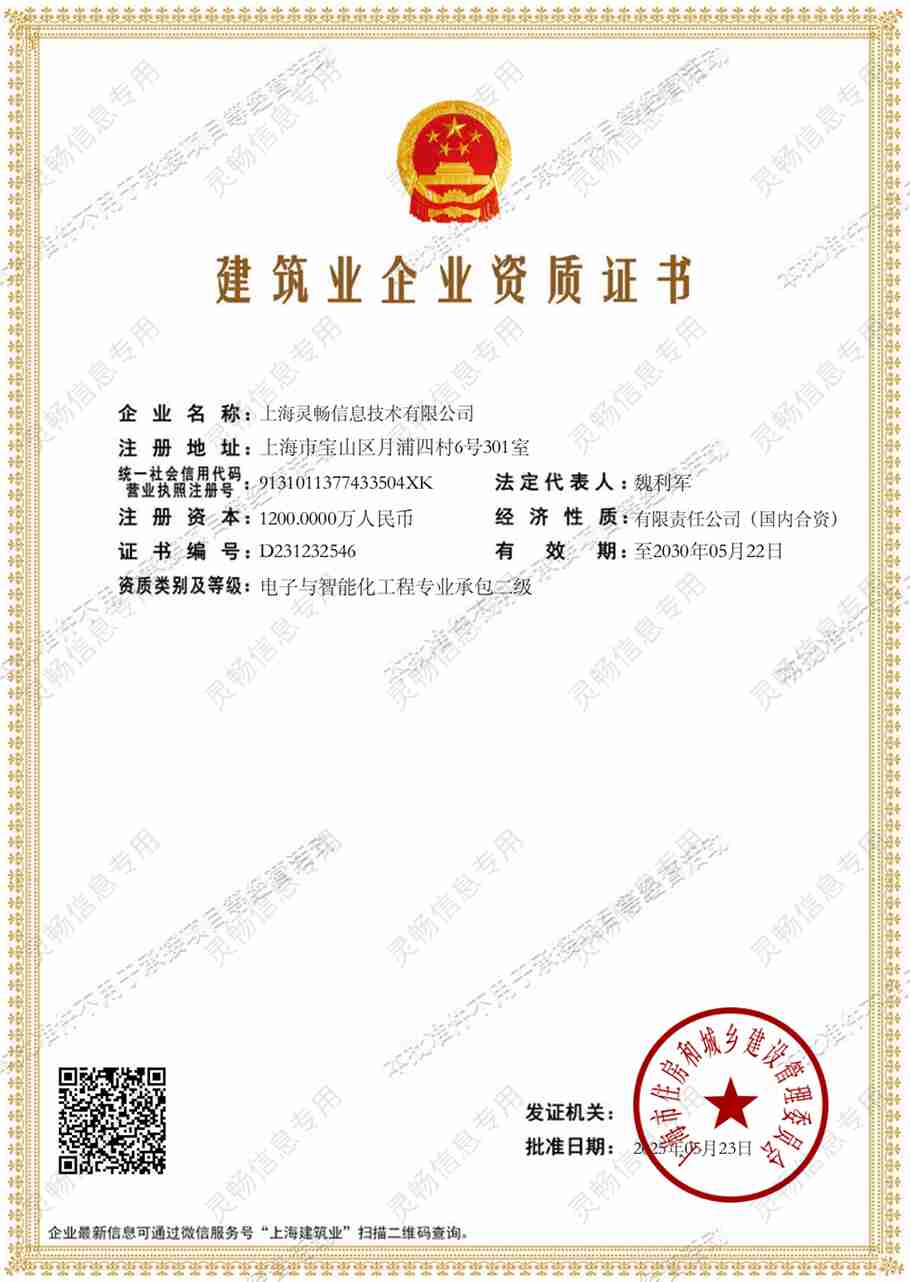 03.建筑业企业资质证书-电子与智能化工程专业承包二级-2.jpg