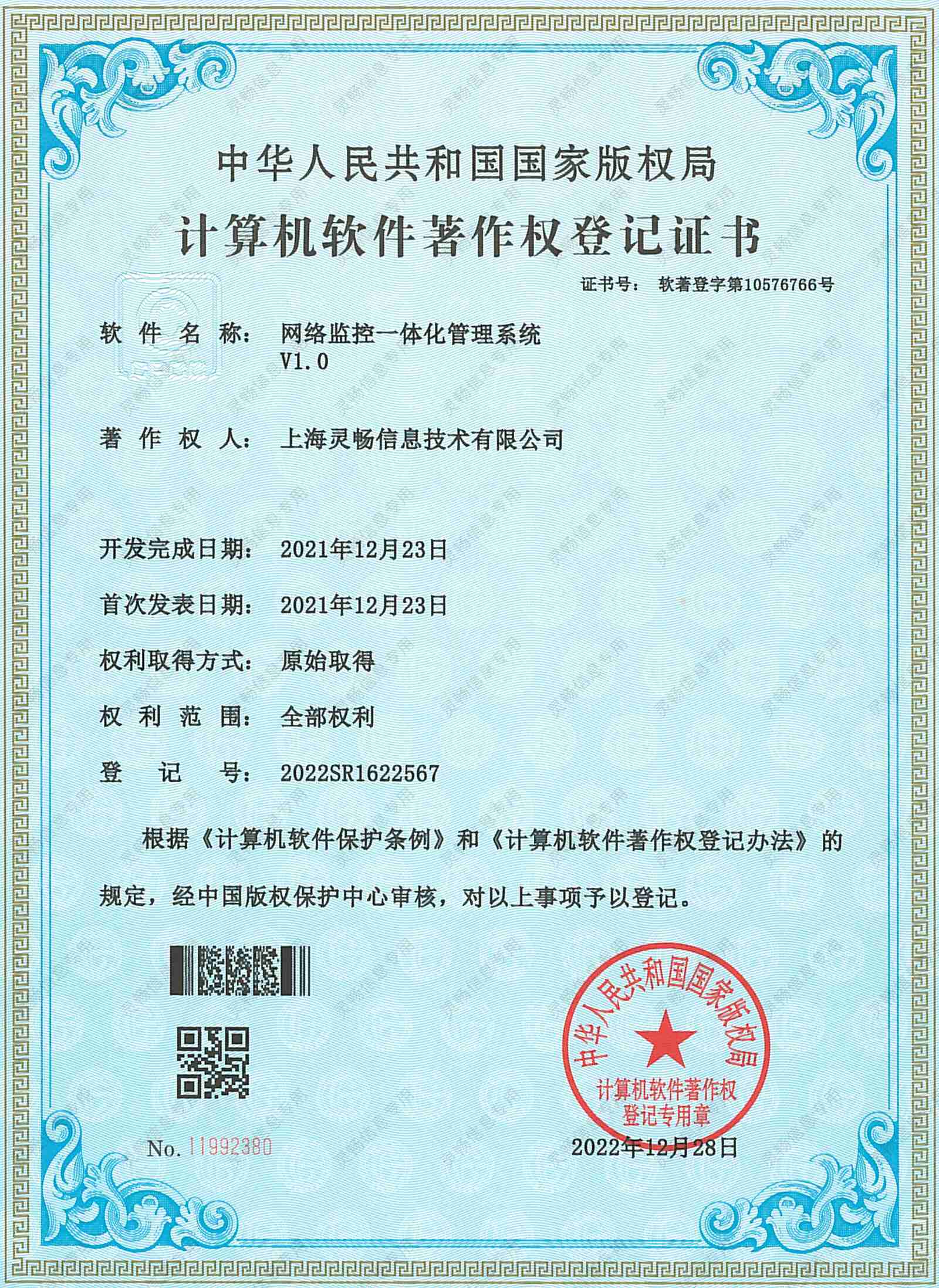 03.软件著作权-网络监控一体化管理系统-2.jpg