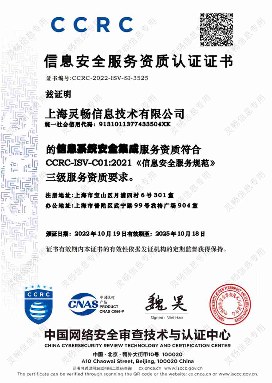 05.信息安全服务资质认证证书-信息系统安全集成-三级服务资质-2.jpg