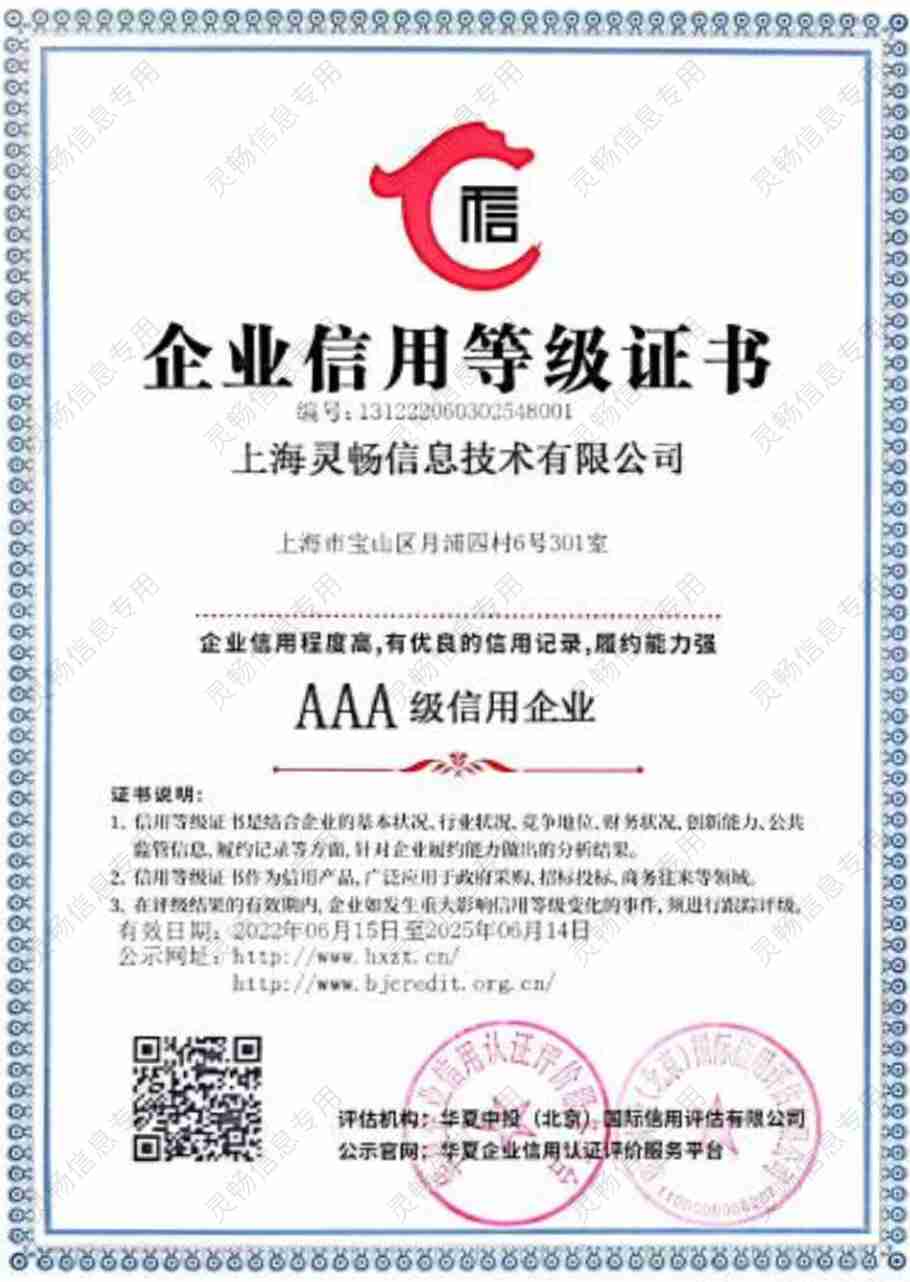 06.AAA级企业信用等级证书-2.jpg