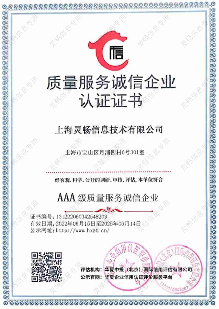 08.AAA级质量服务诚信企业认证证书-2.jpg