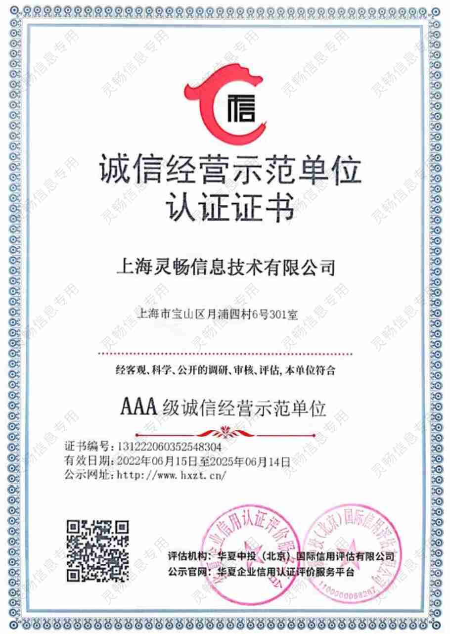 09.AAA级诚信经营示范单位认证证书-2.jpg