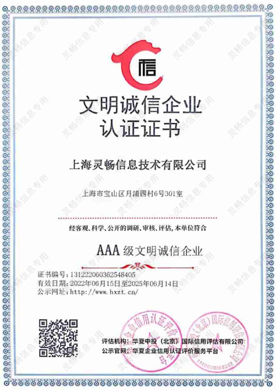 10.AAA级文明诚信企业认证证书-2.jpg