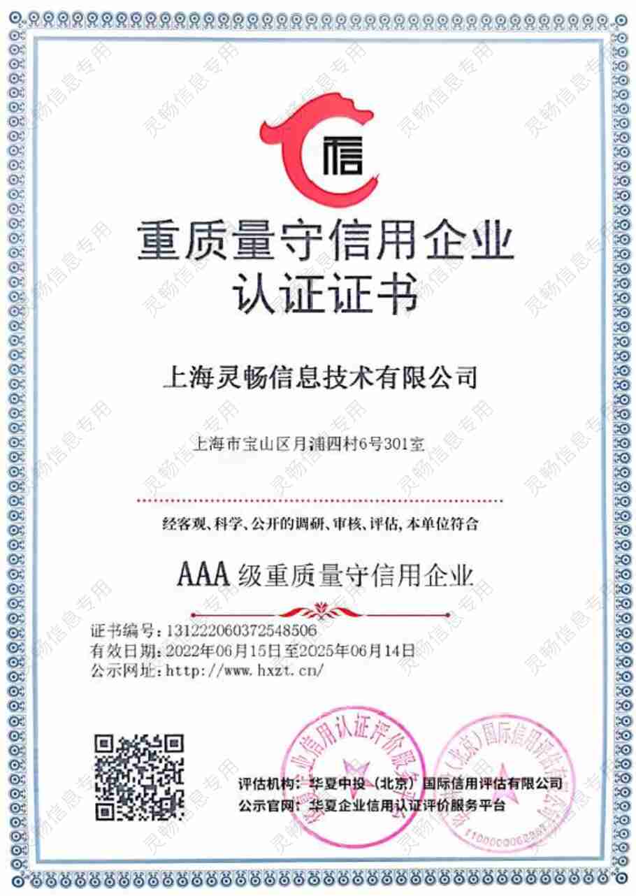 11.AAA级重质量守信用企业认证证书-2.jpg
