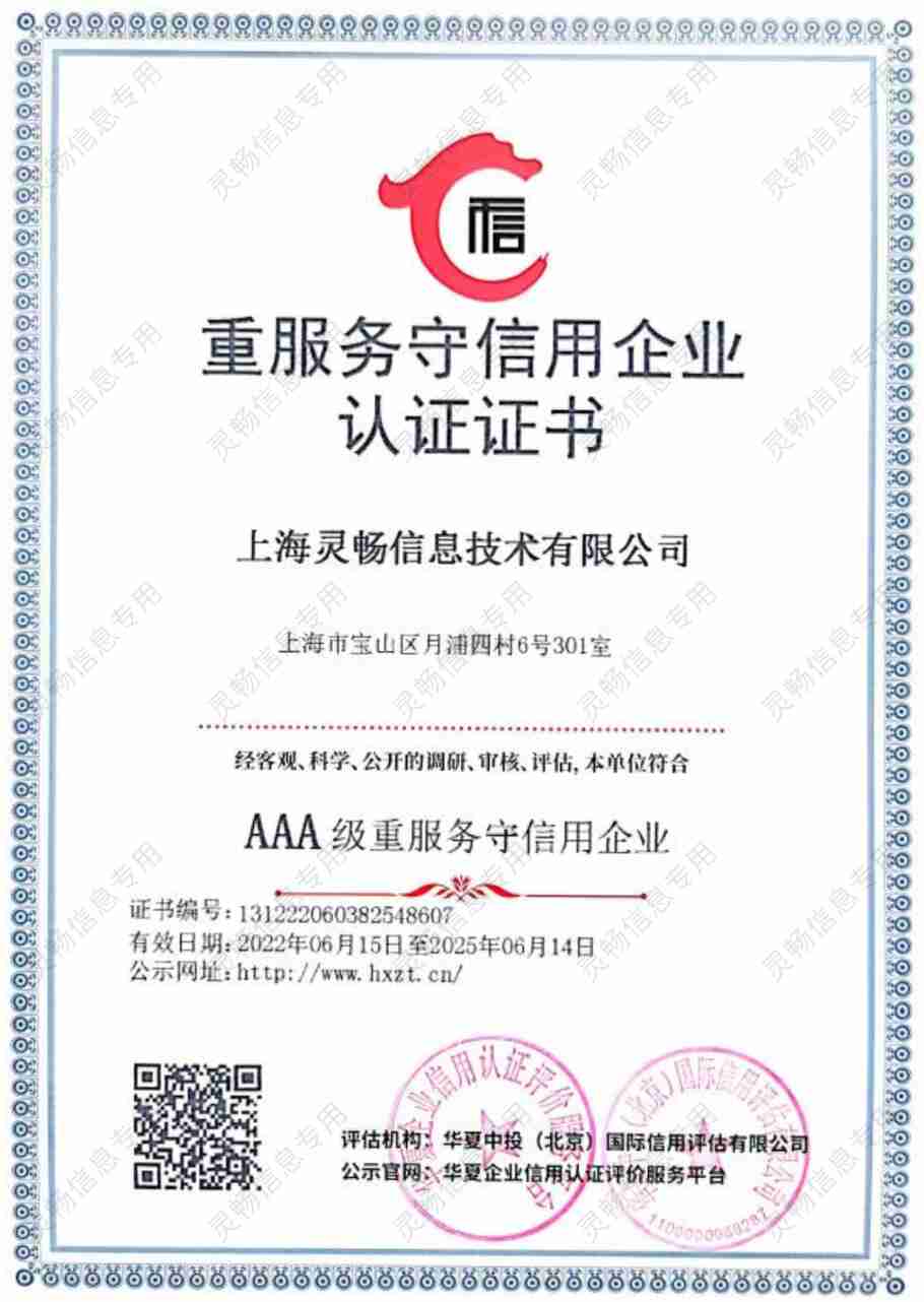 12.AAA级重服务守信用企业认证证书-2.jpg