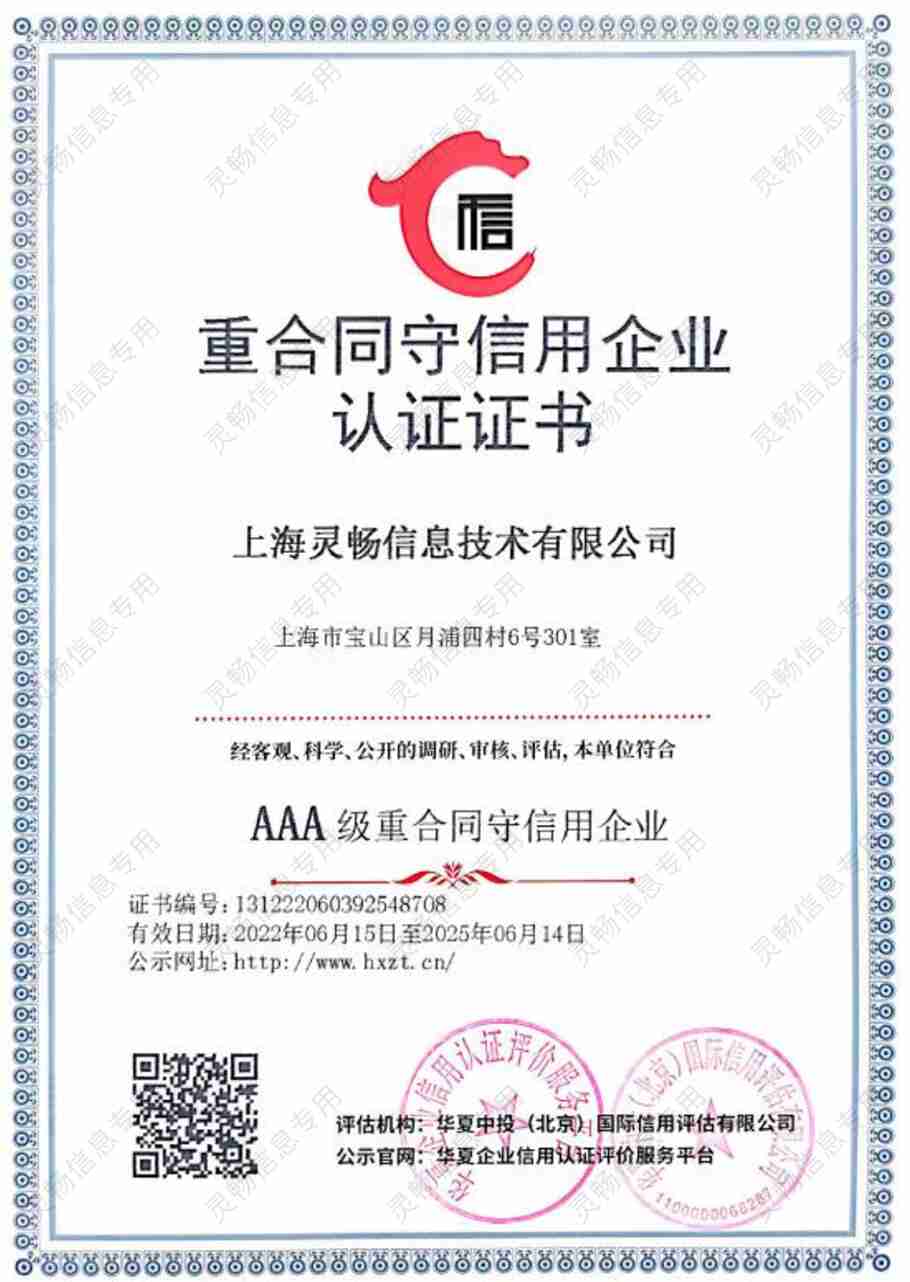 13.AAA级重合同守信用企业认证证书-2.jpg