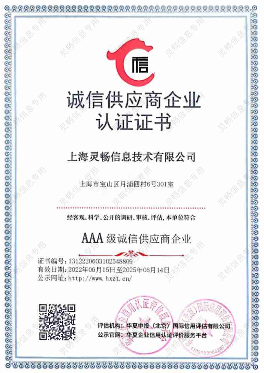 14.AAA级诚信供应商企业认证证书-2.jpg