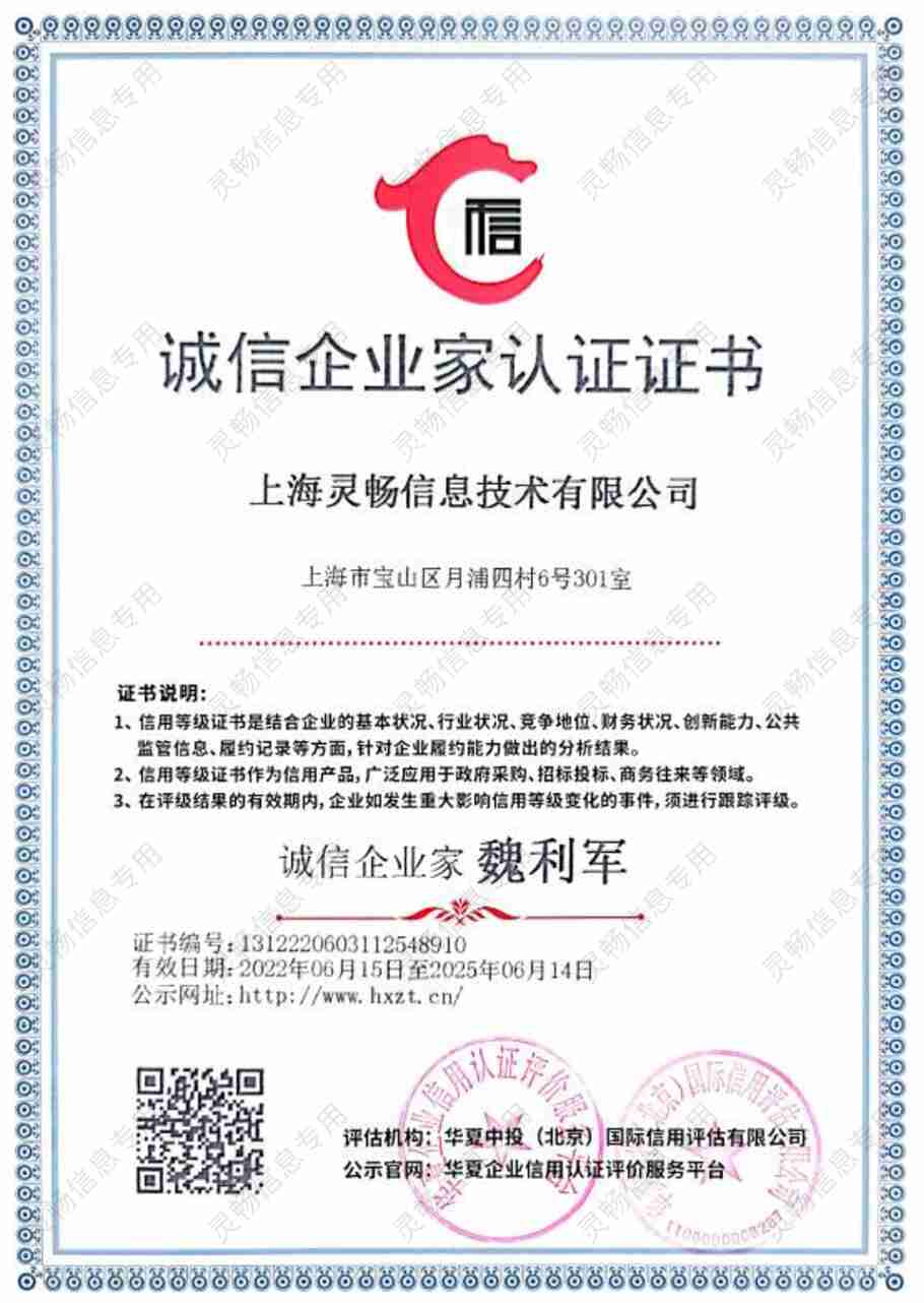 15.诚信企业家魏利军-诚信企业家认证证书-2.jpg