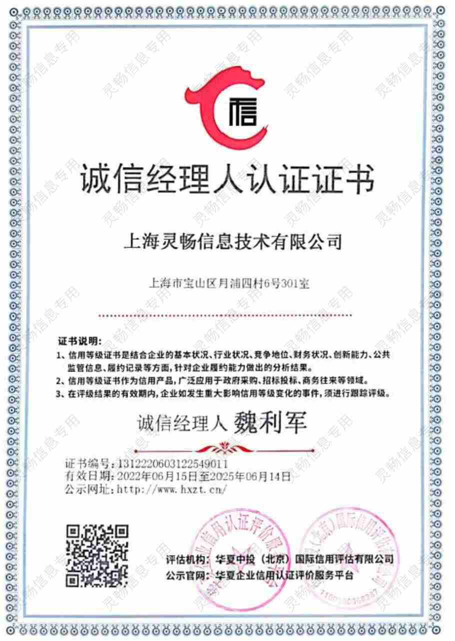 16.诚信经理人魏利军-诚信经理人认证证书-2.jpg
