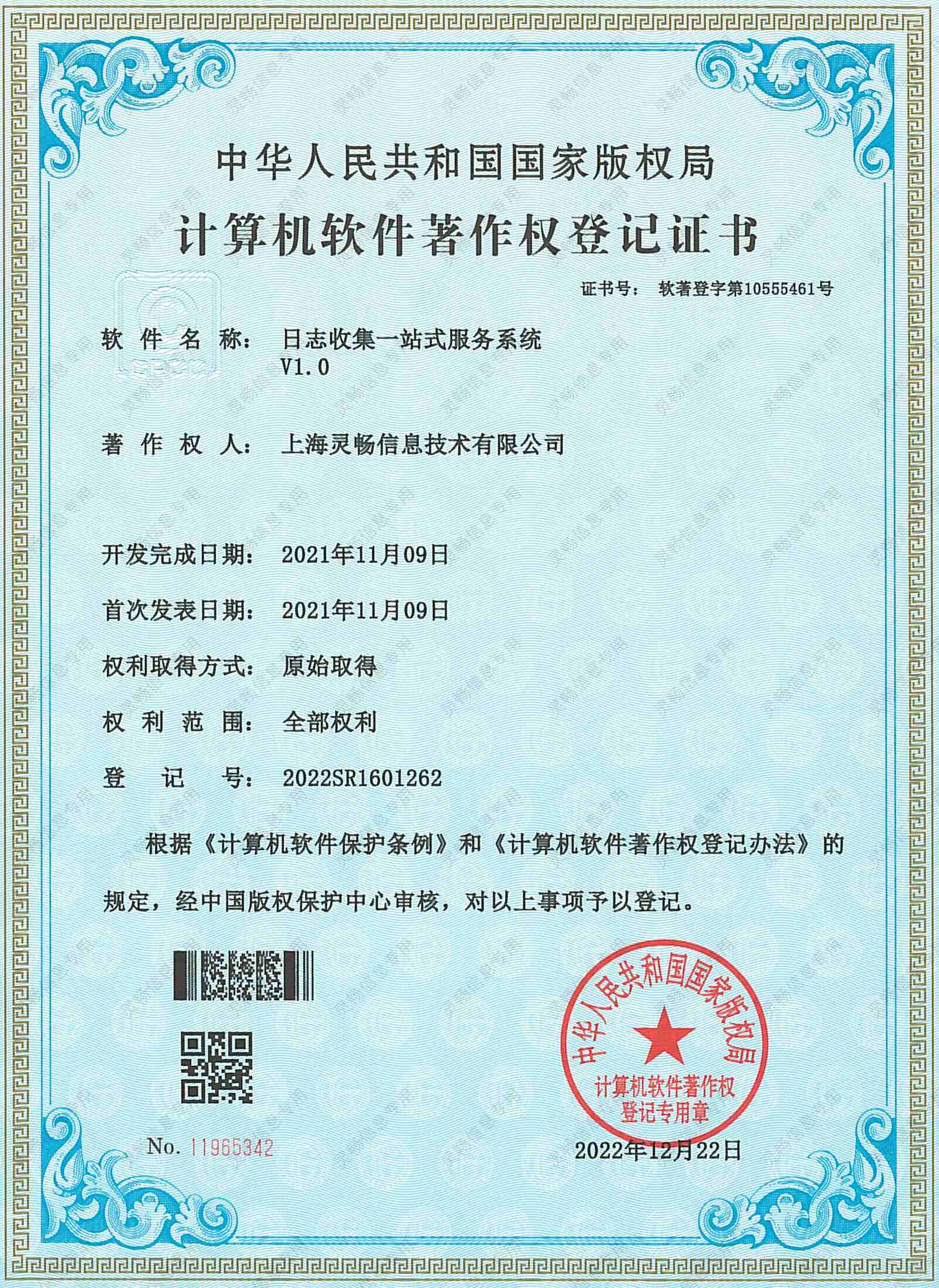 17.软件著作权-日志收集一站式服务系统-2.jpg