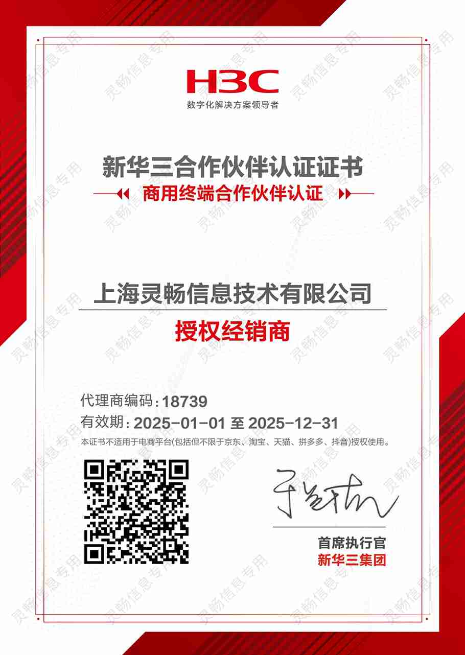 19.新华三合作伙伴认证证书-2.jpg