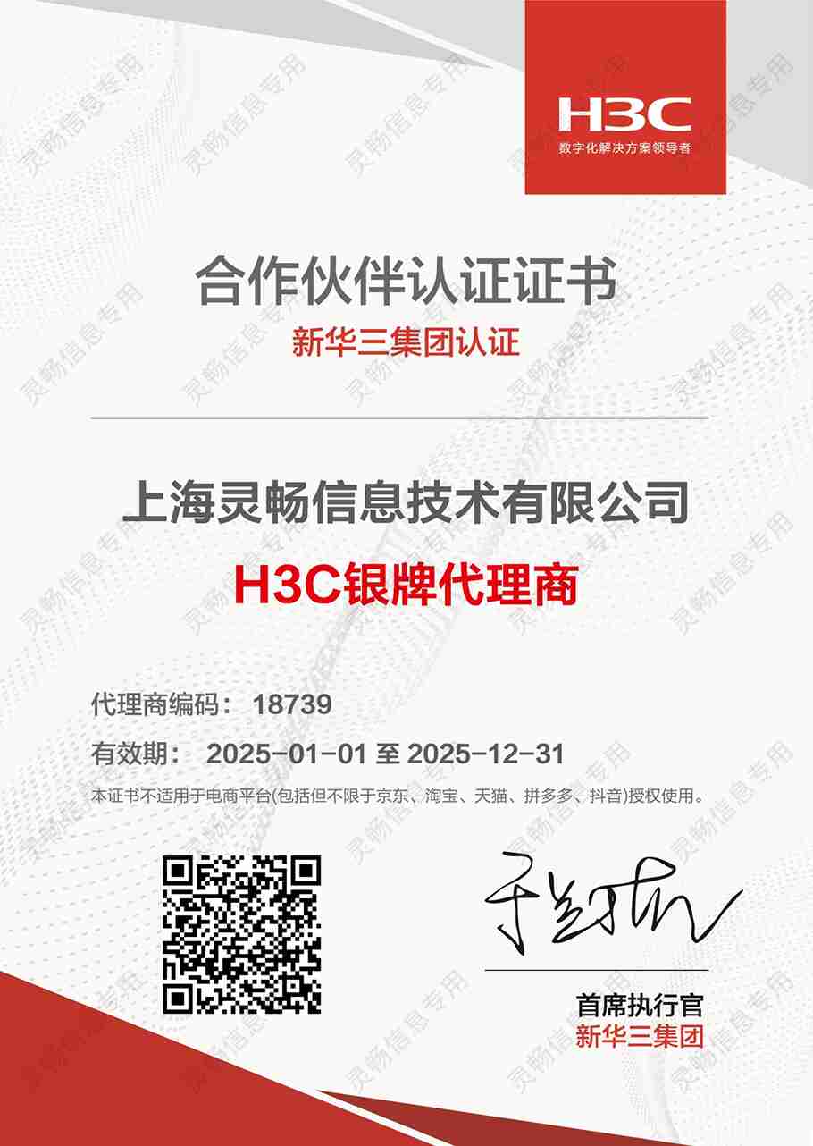 19.H3C-银牌代理商-2.jpg