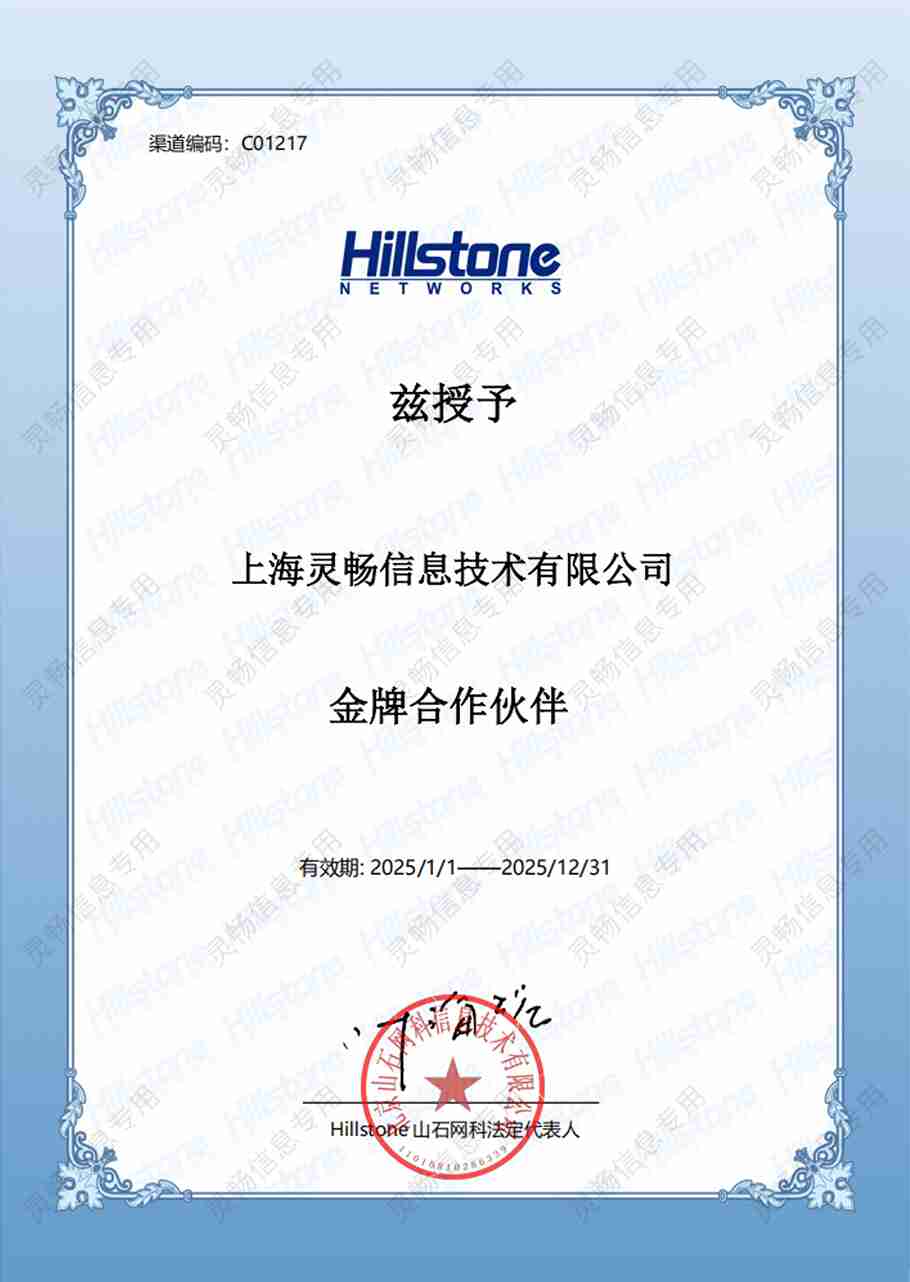20.Hillstone金牌合作伙伴-2.jpg