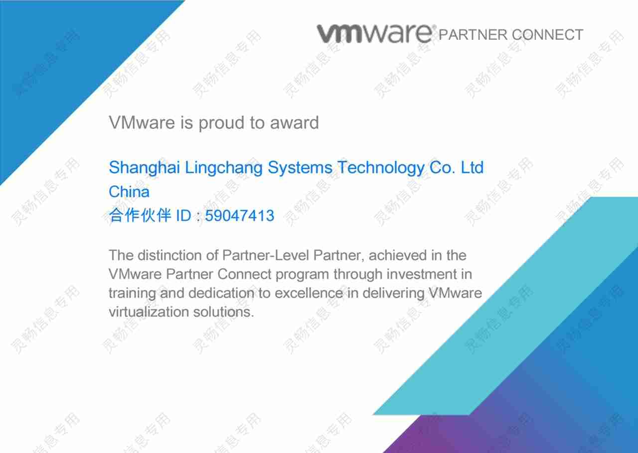 21.VMware-合作伙伴-2.jpg
