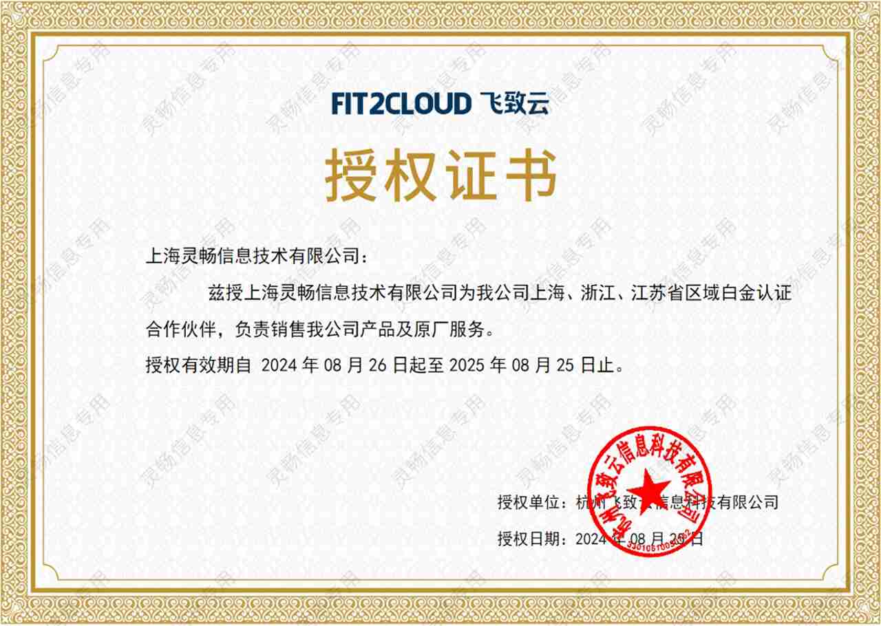 23.飞致云授权证书-2.jpg
