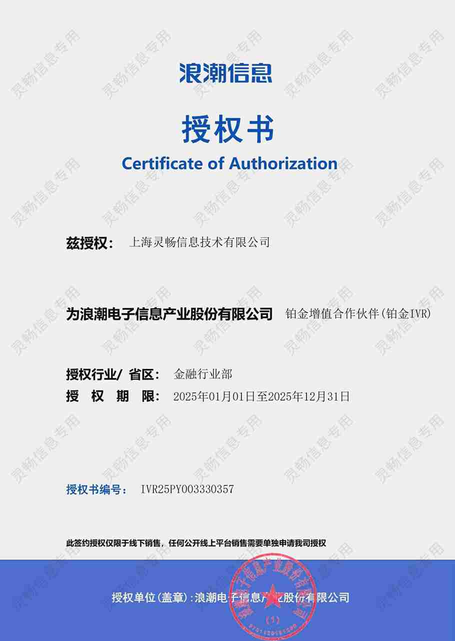 29.浪潮信息&浪潮计算机-2025铂金增值合作伙伴-2.jpg
