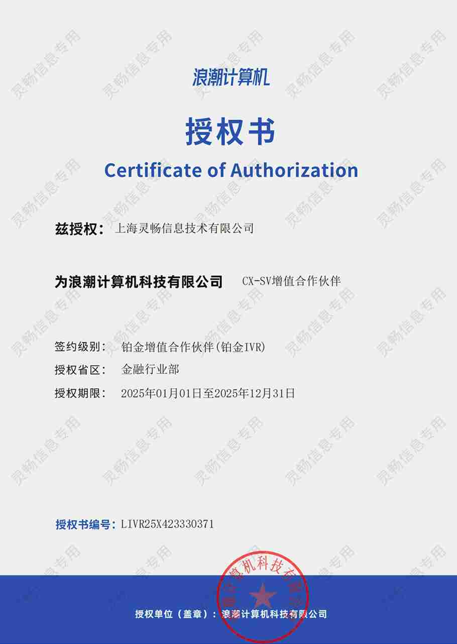 29.浪潮计算机-2025铂金增值合作伙伴-2.jpg