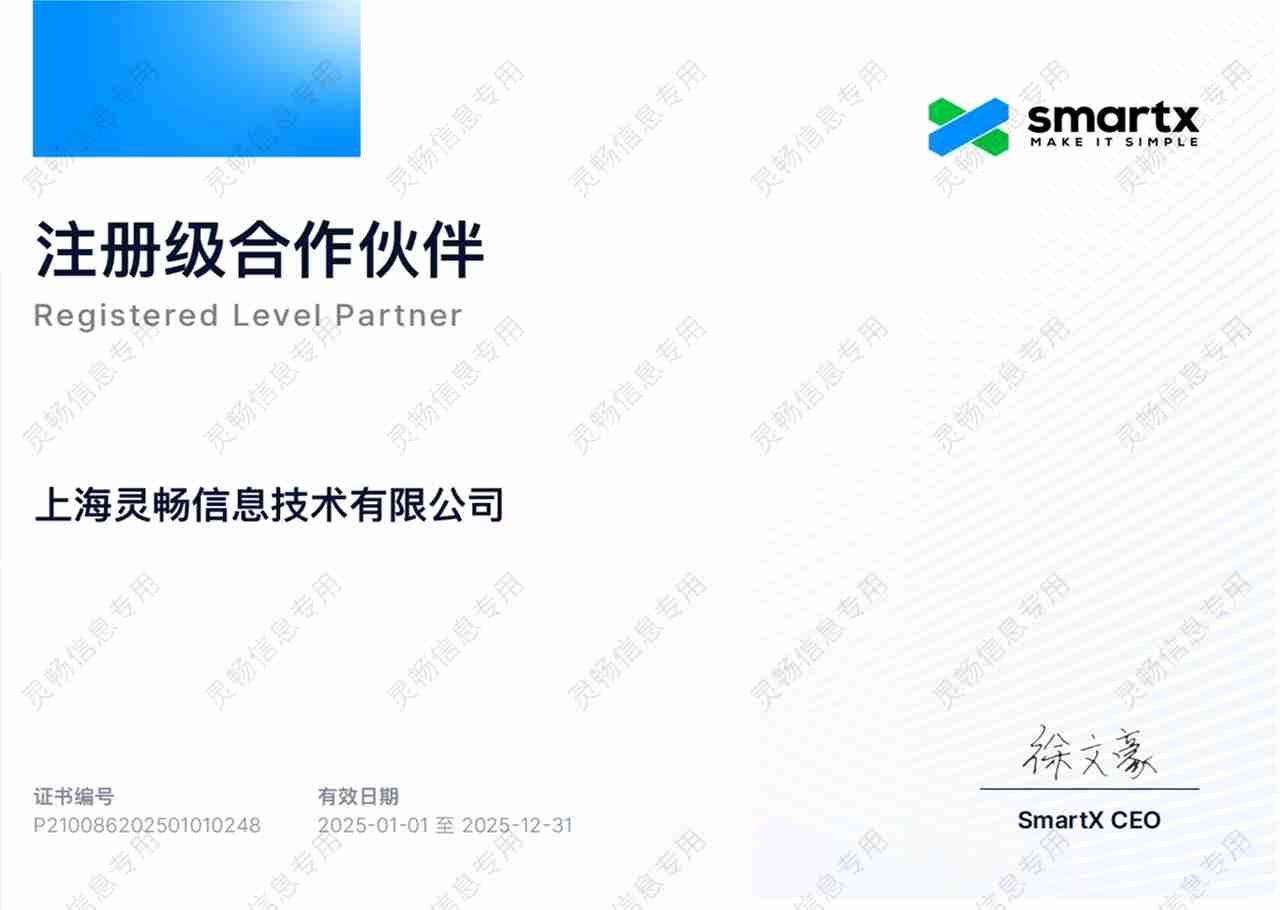 30.SmartX注册级合作伙伴-2.jpg