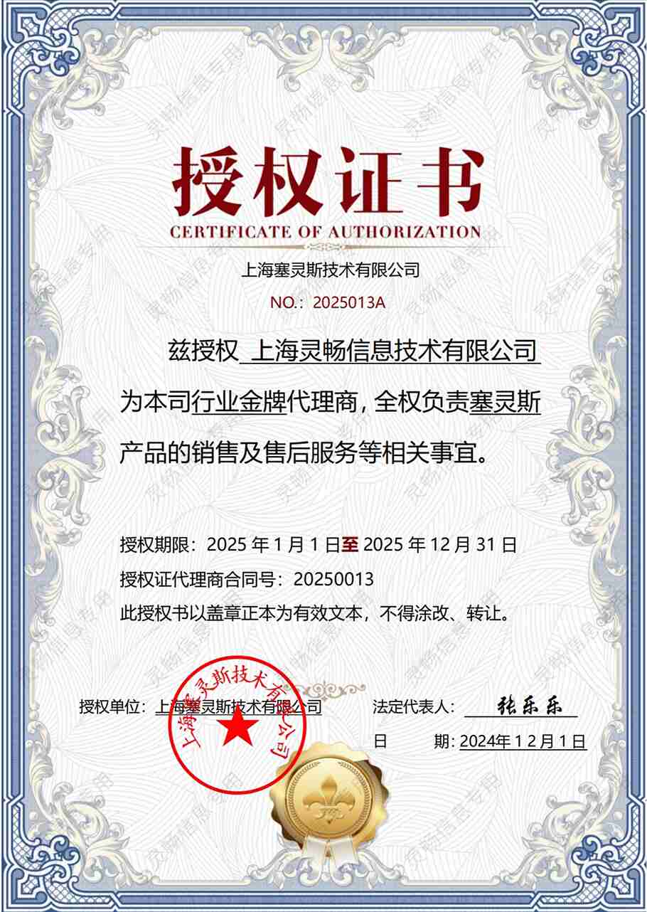 31.塞灵斯-金牌代理商-2025授权证书-2.jpg