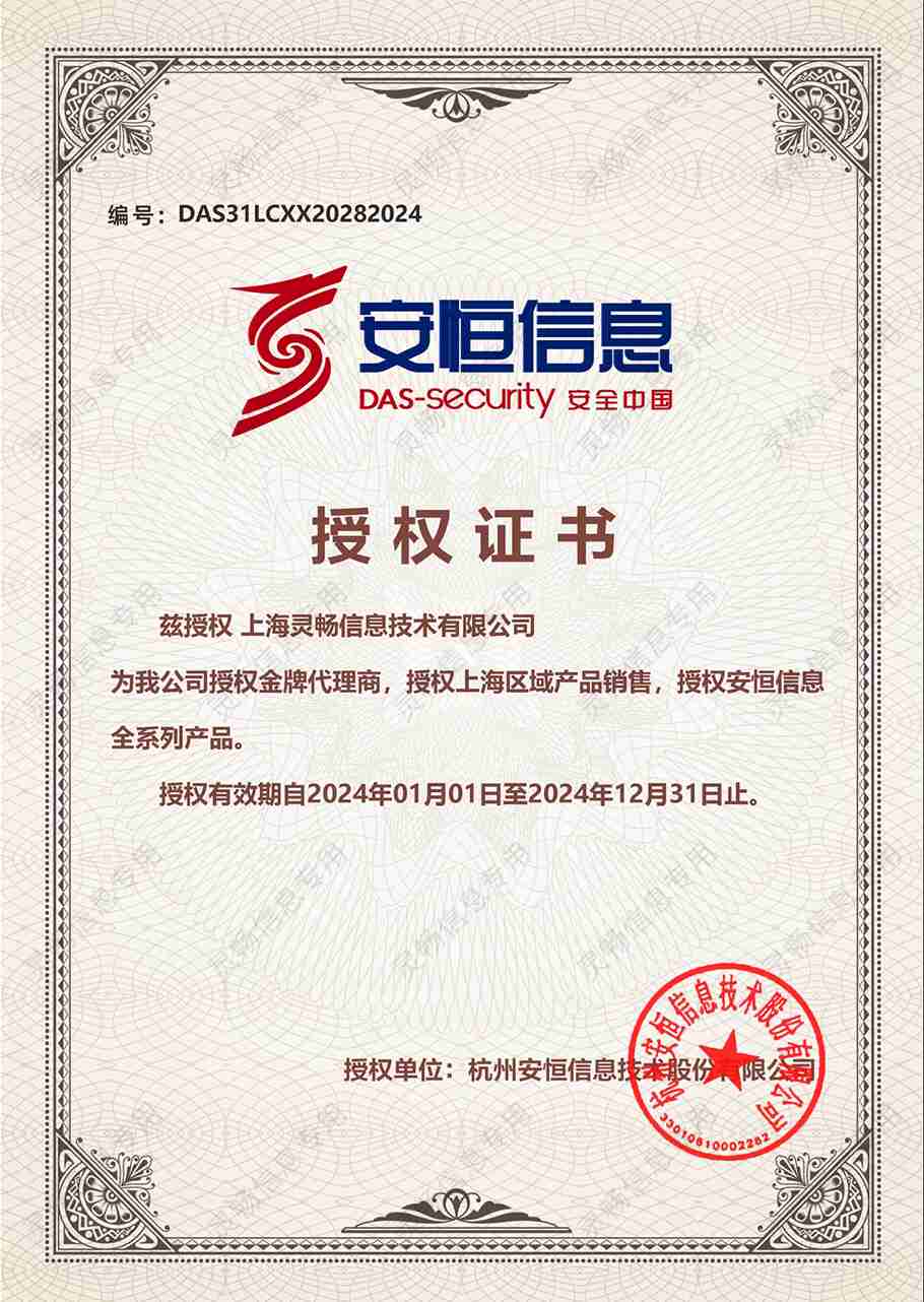 34.安恒信息-金牌代理商-授权证书-2.jpg