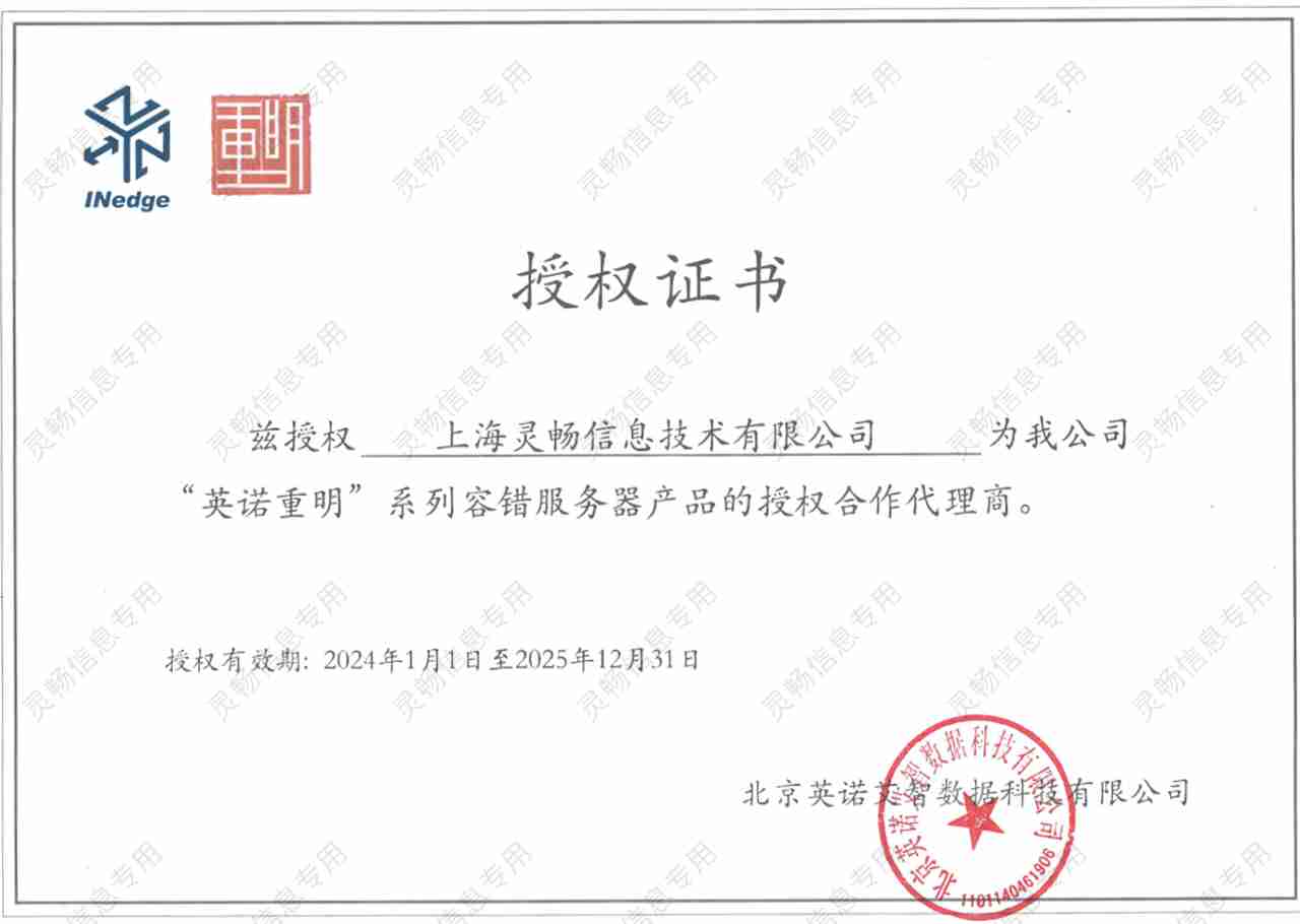 35.英诺重明-2024-2025-授权合作代理商-2.jpg