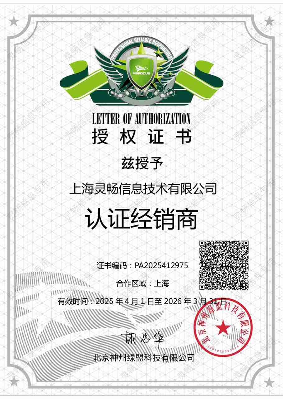 36.2025绿盟认证经销商-2.jpg