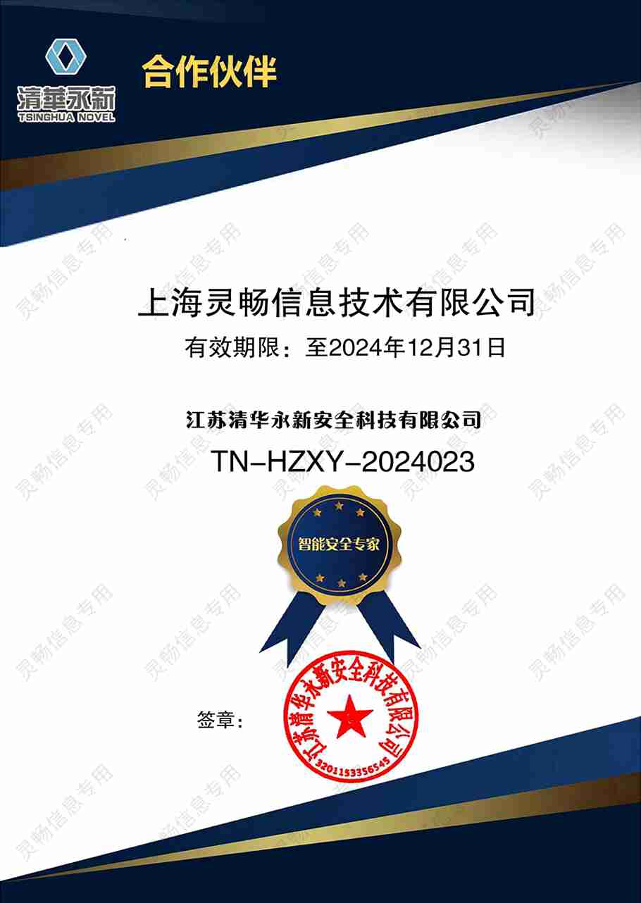 37.江苏清华永新安全科技有限公司合作伙伴-2.jpg