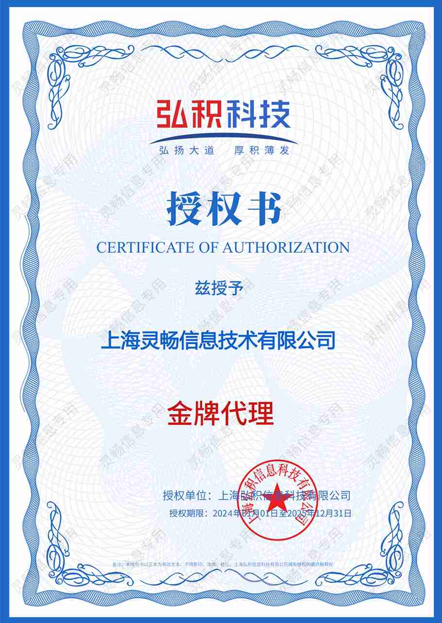 39.弘积科技-金牌代理授权书-2.jpg