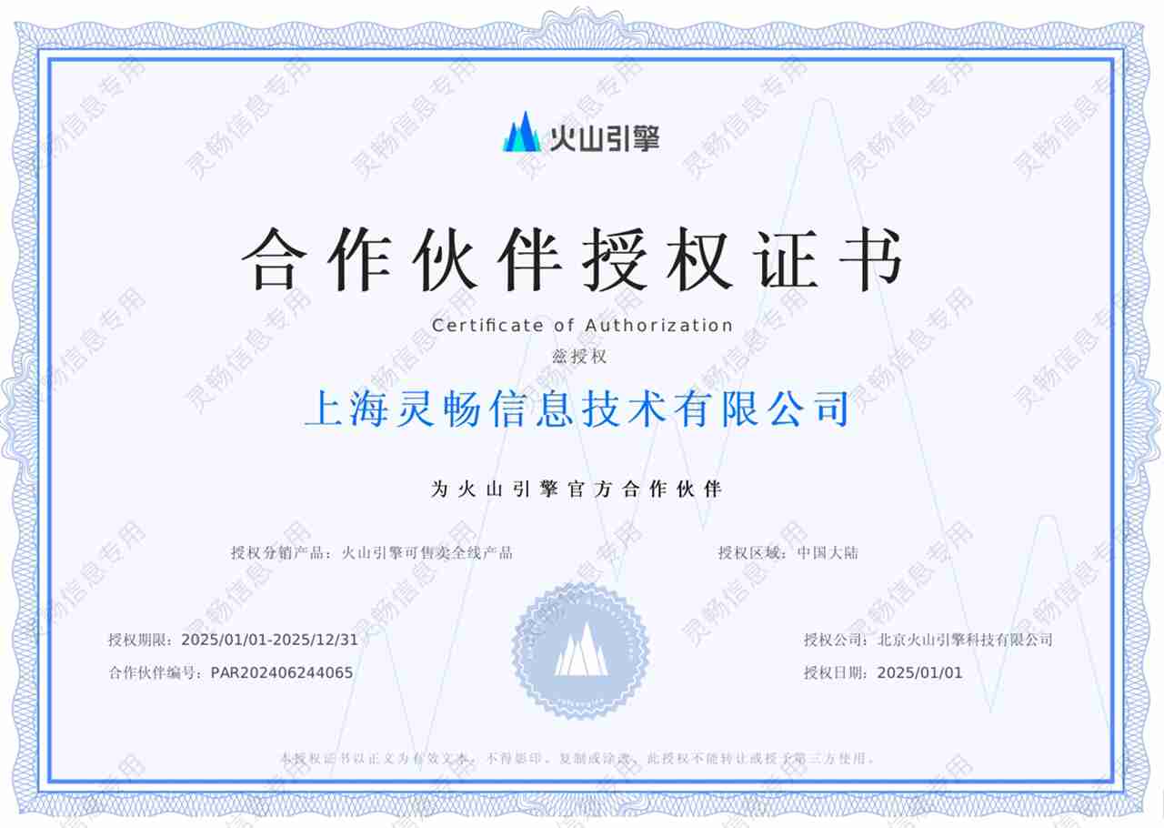 41.火山引擎-授权分销产品-合作伙伴授权证书-2.jpg