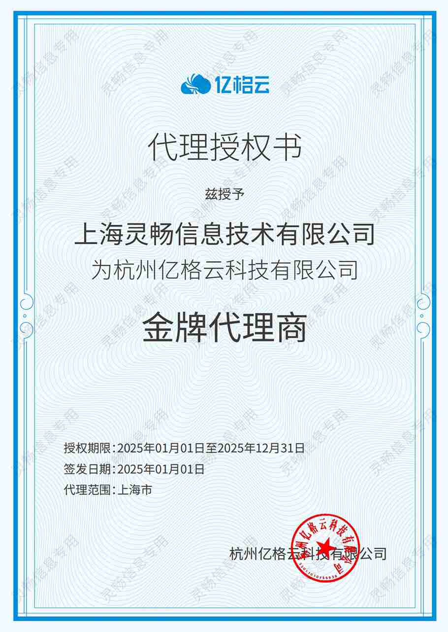 43.2025-亿格云-金牌代理商证书-2.jpg