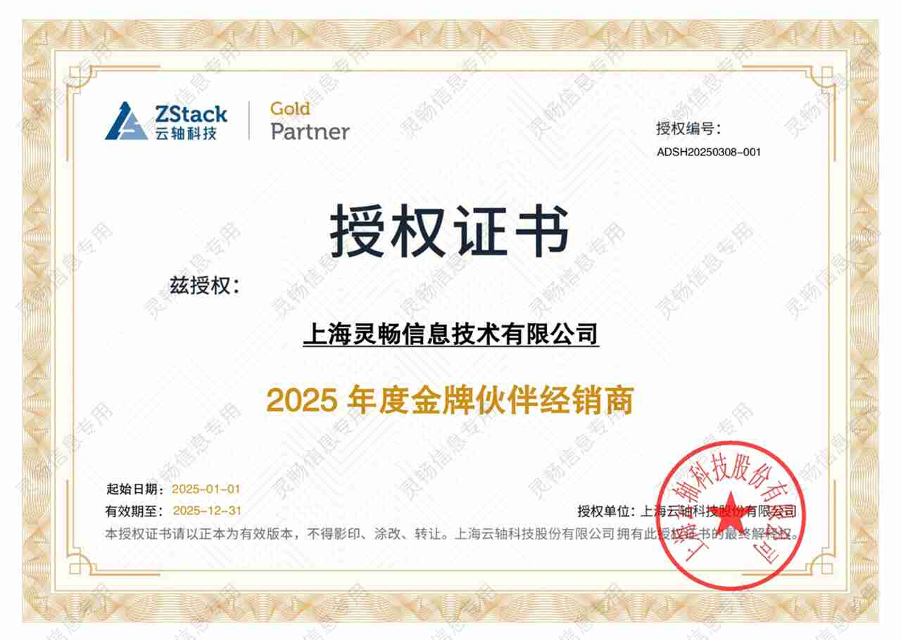 44.Zstack-2025年度金牌伙伴经销商-2.jpg
