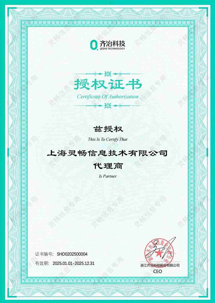 46.齐治科技2025-授权证书-2.jpg