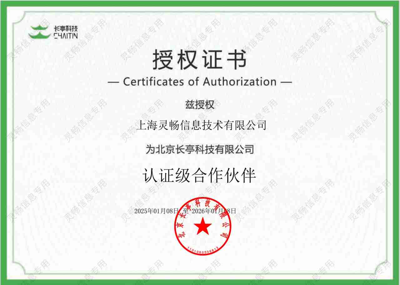47.北京长亭科技有限公司-2005年度认证级合作伙伴-2.jpg